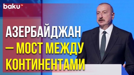 Президент Ильхам Алиев выступил на открытии 74-го Международного конгресса астронавтики