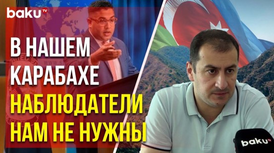Гамид Гамидов прокомментировал заявление Веданта Пателя о мониторинговой миссии в Карабахе