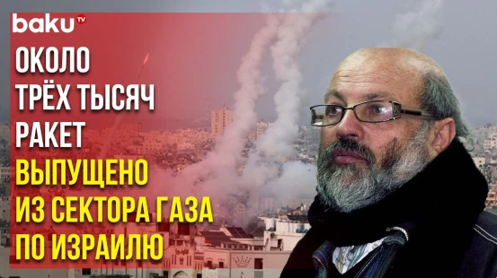 Израильский журналист Марк Котлярский рассказал о ситуации в стране
