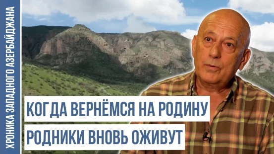 Хочу вернуться туда, где умерла моя собака | ХРОНИКА ЗАПАДНОГО АЗЕРБАЙДЖАНА