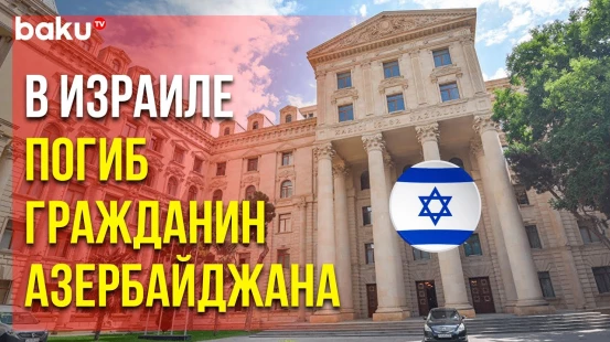 Министерство Иностранных Дел АР распространило сообщение