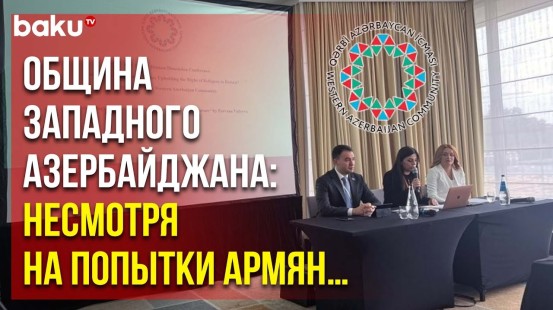 Армяне попытались помешать участию азербайджанцев в международной конференции в Польше
