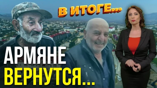 ППП «Лачин»: историческая хроника в лицах или как армяне в очереди стояли – В ИТОГЕ