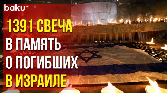 Жители Тель-Авива зажгли поминальные свечи на площади Дизенгоф