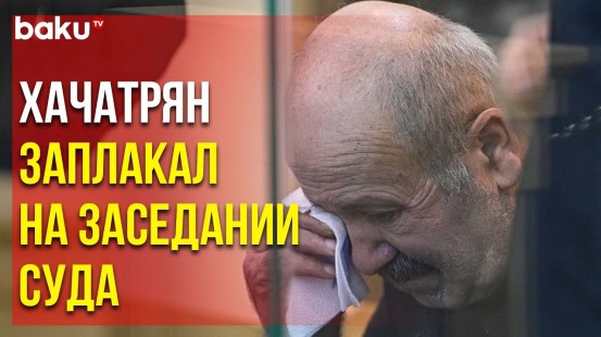 Состоялось судебное заседание по уголовному делу Вагифа Хачатряна