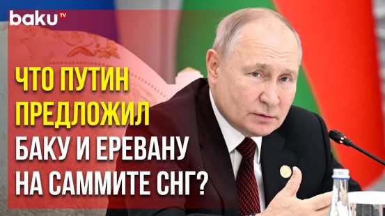 Путин предложил провести в Москве переговоры Баку и Еревана