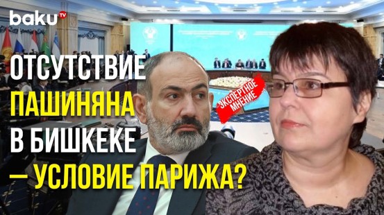 Татьяна Полоскова о том, почему Армения демонстративно проигнорировала саммит СНГ