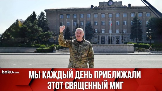 Ильхам Алиев поднял Государственный флаг в городах Карабаха и обратился к народу из Ханкенди