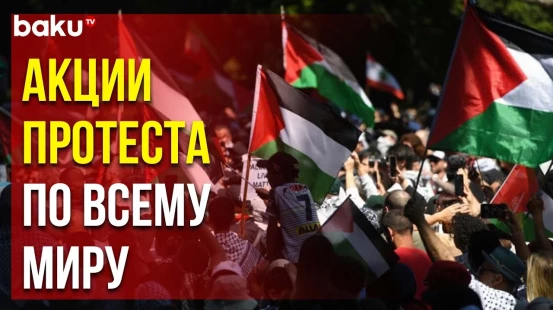После удара по больнице в секторе Газа во многих странах вспыхнули акции протеста
