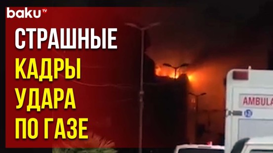 Появились кадры первых минут после ракетного удара по больнице Аль-Ахли в Газе