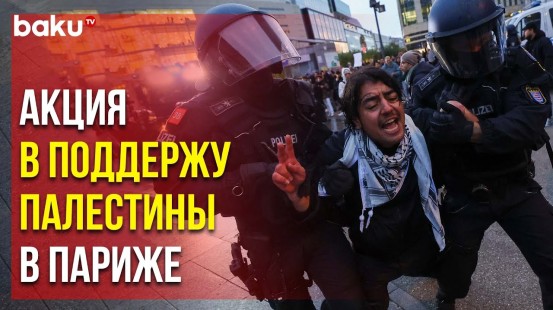 «Демократичная» французская полиция препятствует акции протеста