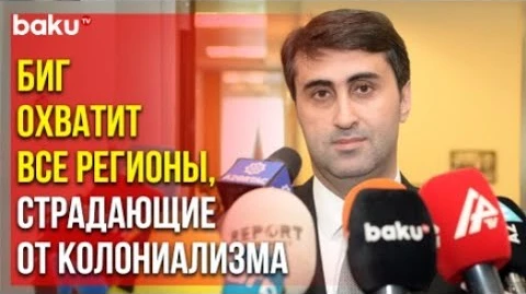 В Баку, в Winter Park Plaza открылся офис Бакинской Инициативной Группы