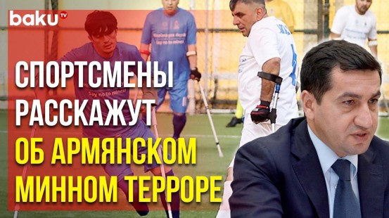 Хикмет Гаджиев написал о сборной Азербайджана по футболу среди ампутантов в соцсети X