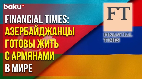 Корреспондент Financial Times посетив Карабах, написал о восстановленном Азербайджаном суверенитете