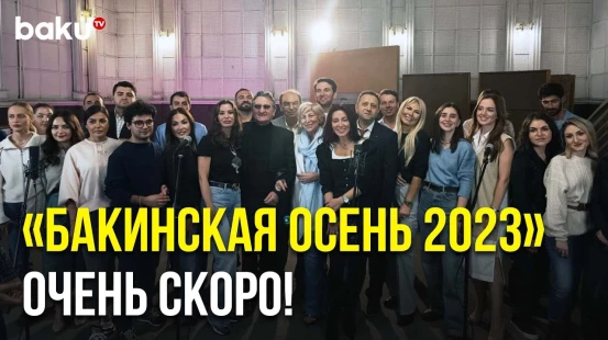 Участники конкурса «Бакинская осень», артисты и блогеры сняли клип на песню «Мой Азербайджан»