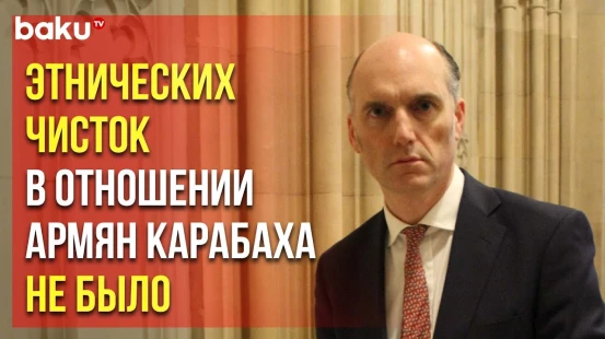 Госминистр Великобритании по Европе: Уход армян – не этническая чистка