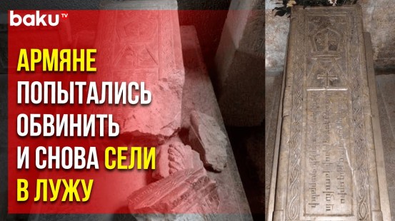 Армянские фальсификаторы показали копию надгробия в албанском монастыре Амарас