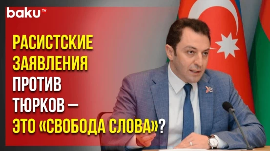 МИД Азербайджана: «Этническая ненависть к азербайджанцам на госуровне продолжается и сегодня»