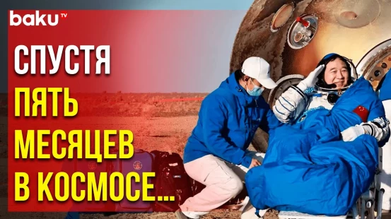 В пустыне Гоби успешно приземлился космический модуль китайского корабля «Шэньчжоу-16»