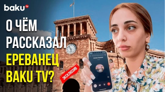 Воспоминания жителя Армении об азербайджанцах