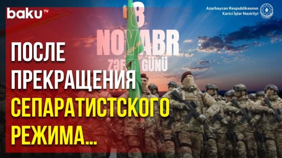 МИД Азербайджана сделал заявление в канун Дня Победы