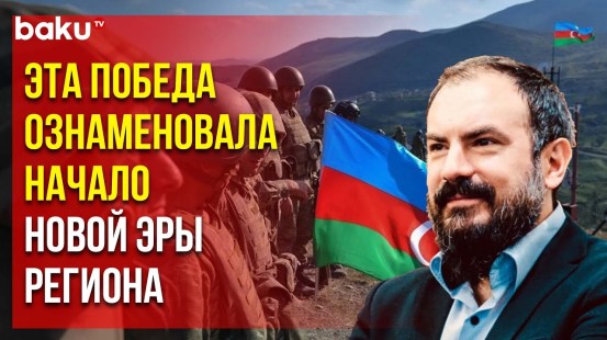 Мехмет Перинчек о победе Азербайджана в освободительной войне