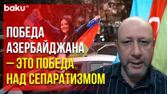 Канадский блогер Альберт Исаков о победе Азербайджана в 44-дневной войне