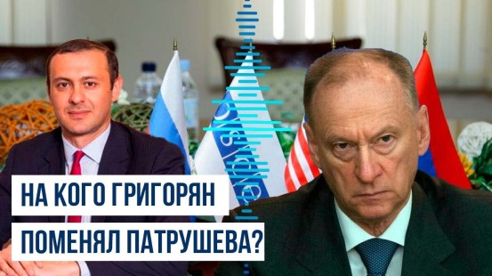 Почему секретарь Совбеза Армении не поехал в Москву