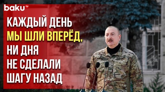 Президент Ильхам Алиев выступил на военном параде по случаю Дня Победы в Ханкенди