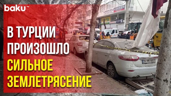 Землетрясение магнитудой 4,9 произошло в городе Хатай