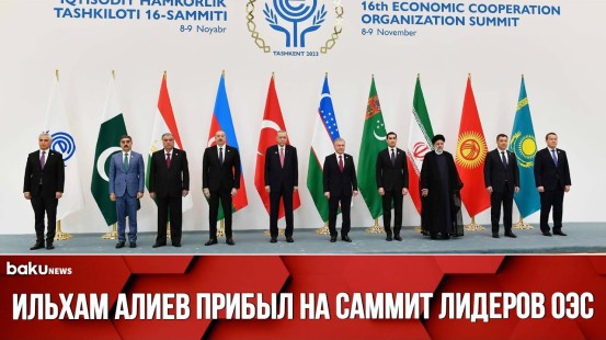 Президент Азербайджана прибыл на XVI саммит лидеров Организации экономического сотрудничества
