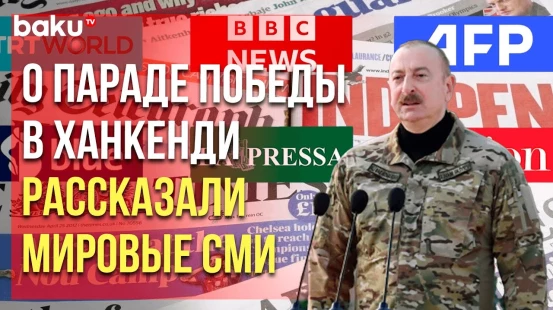 Мировая пресса осветила выступление Президента и парад, проведённый в Ханкенди, по случаю Дня Победы