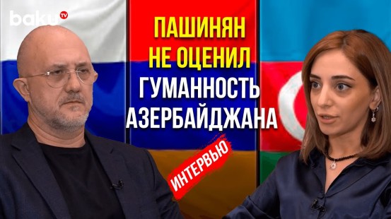 Евгений Михайлов о трёхстороннем заявлении между РФ, Азербайджаном и Арменией в интервью BAKU TV RU