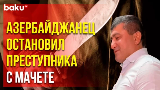 В Подмосковье азербайджанец Мугабиль Бабаев обезвредил опасного преступника