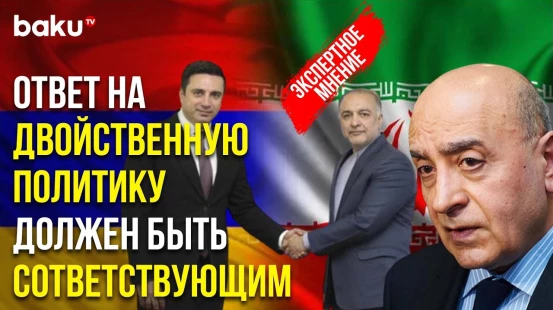 Политолог Расим Мусабеков прокомментировал антиазербайджанские заявление посла ИРИ в РА