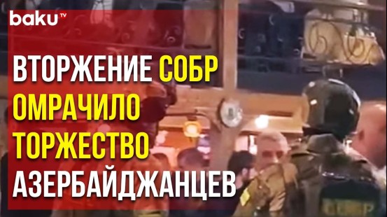 В Воронеже силовики нагрянули на празднование азербайджанцев: скрытые кадры