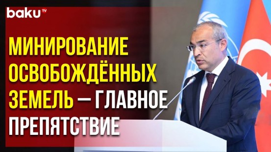 Министр экономики Азербайджана выступил на II Бакинском форуме по устойчивому развитию