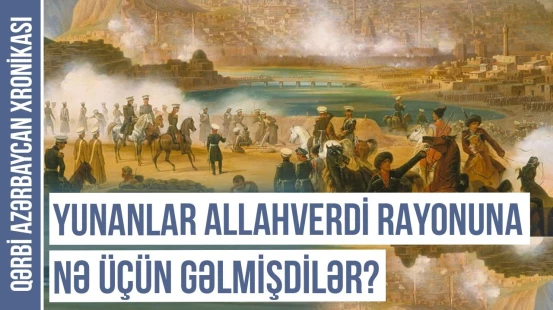 Azərbaycan türklərinin və yunanların birgə yaşadığı məkan | QƏRBİ AZƏRBAYCAN XRONİKASI