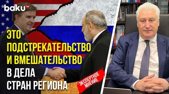 Игорь Коротченко о планах США поддержки Армении и предложения замены РМК