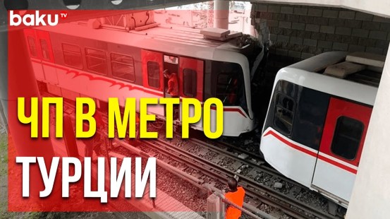 Поезд измирской «подземки» в Турции сошёл с рельсов и врезался в платформу