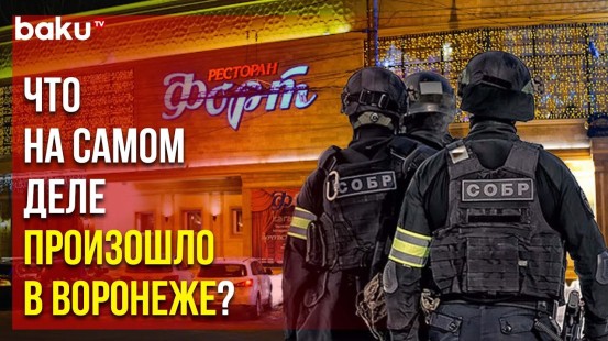 Глава азербайджанской диаспоры о том, почему СОБР нагрянуло в ресторан с азербайджанцами