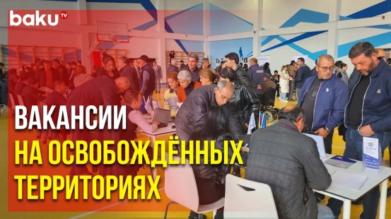 В Физули на выставке труда представлены около 200 вакансий