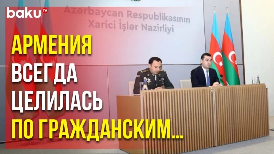 Совместный брифинг пресс-секретаря МИД и начальника пресс-службы Минобороны для дипкорпуса