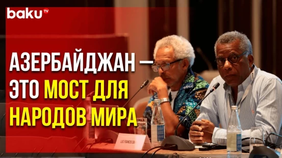Участники Конференции по деколонизации в Баку рассказали о важности мероприятия