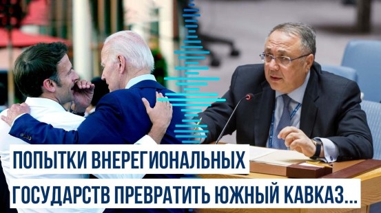 Постпред Азербайджана при ООН сделал заявление на заседании Совбеза