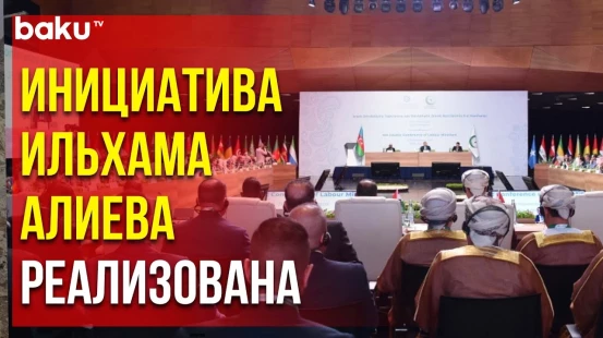В Баку открылся Центр труда Организации Исламского Сотрудничества