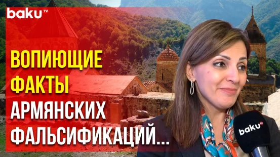 Руководитель госслужбы по вопросам культурного наследия при Минкультуры АР о памятниках в Карабахе