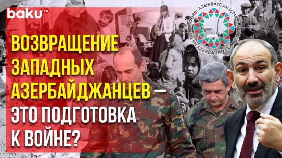 Община Западного Азербайджана ответила на опасения Никола Пашиняна: он мерит своим аршином