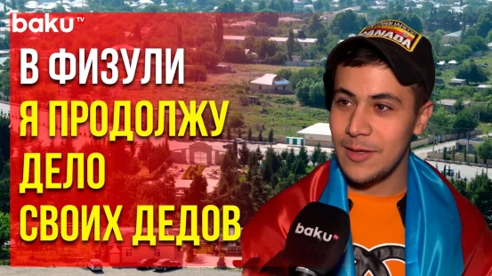 В заново отстроенный город Физули возвращаются ещё 25 семей