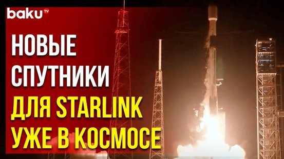 Ракета SpaceX стартовала на орбиту с новой партией интернет-спутников Starlink